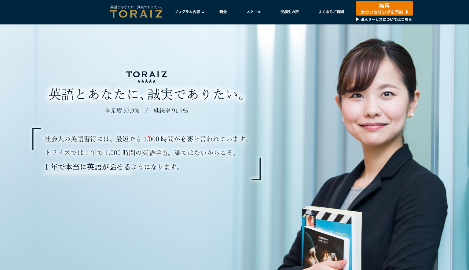 トライズ公式サイトのトップ画像