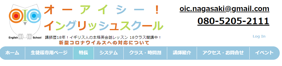 オーアイシーイングリッシュスクール長崎