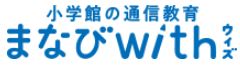 小学館の通信教育まなびwith