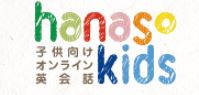 hanasokidsロゴ