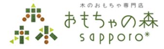 おもちゃの森sapporo