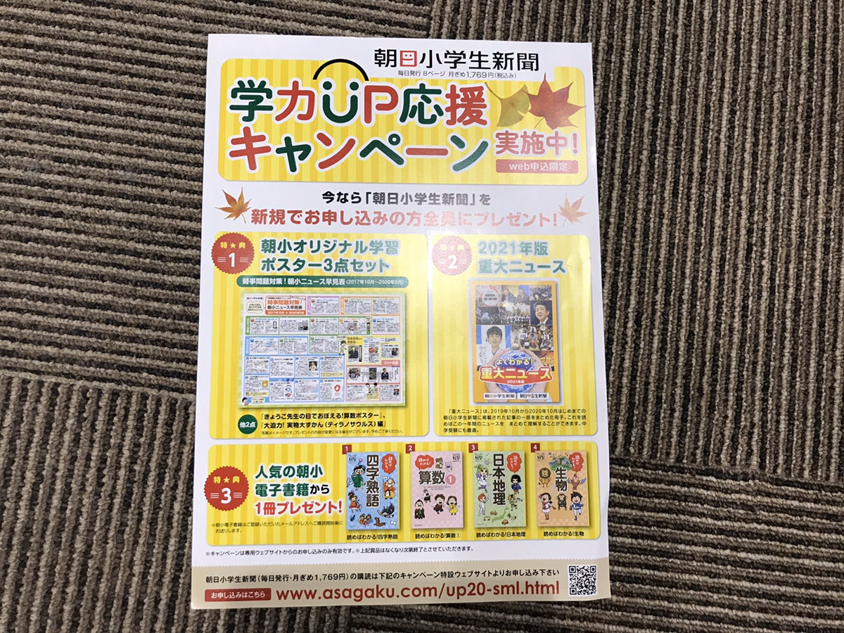 スマイルゼミ新聞３