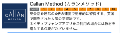 ネイティブキャンプカランメソッド