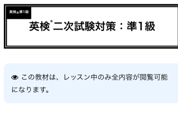 ネイティブキャンプ英検