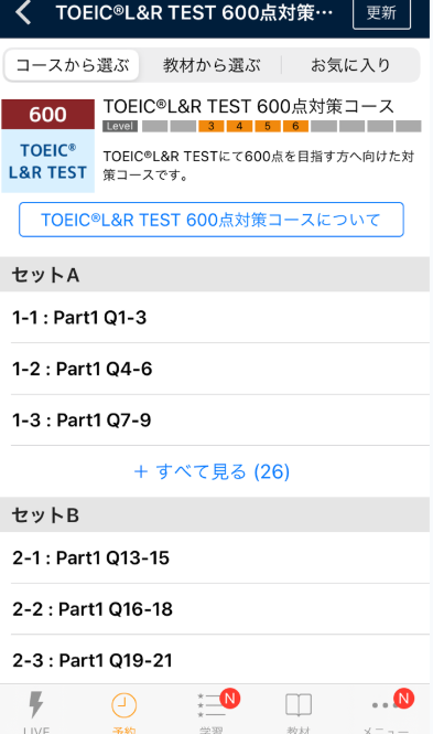 ネイティブキャンプ教材予約