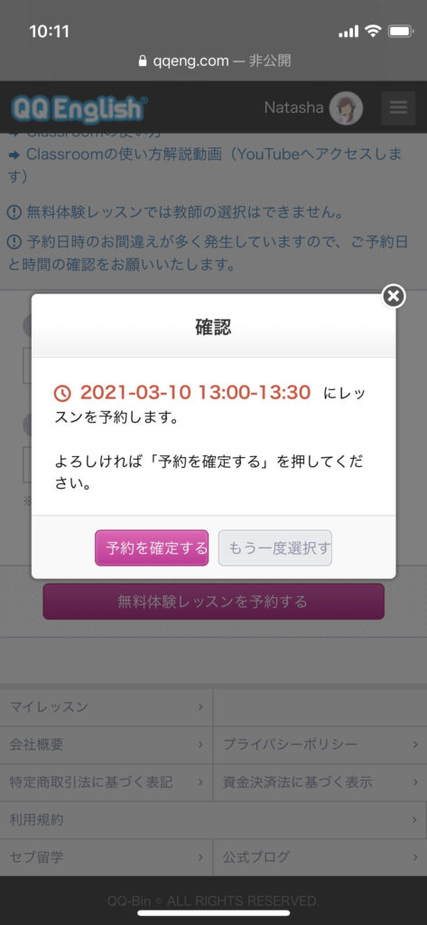 無料会員登録後、自分の都合の良い日時を選択してレッスンを予約1