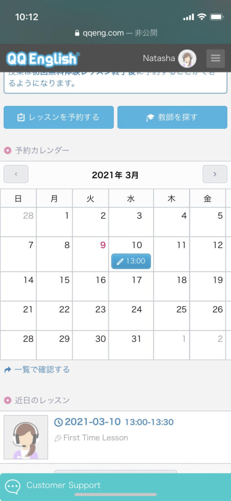 無料会員登録後、自分の都合の良い日時を選択してレッスンを予約2