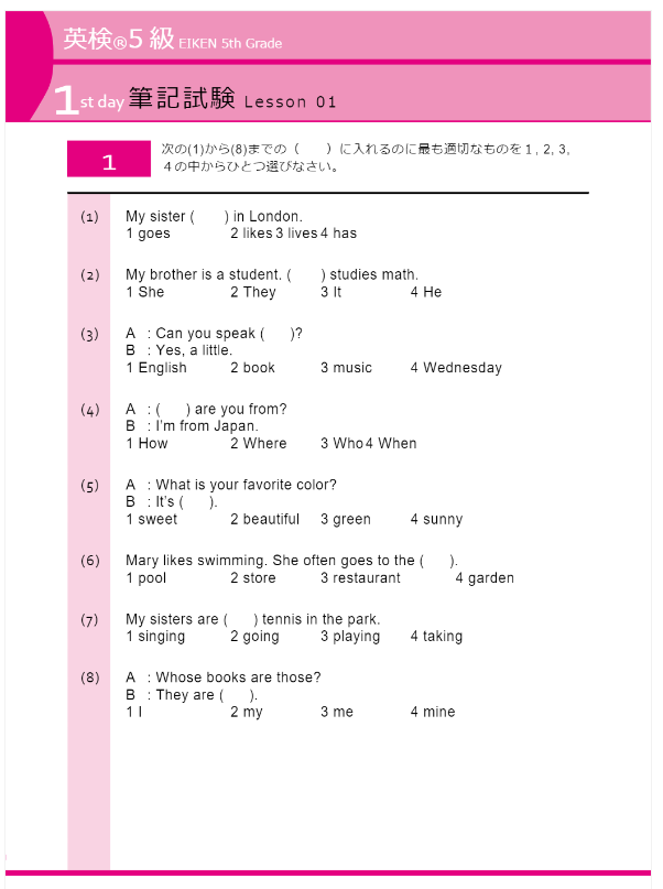 Eiken® Test 英検® 対策